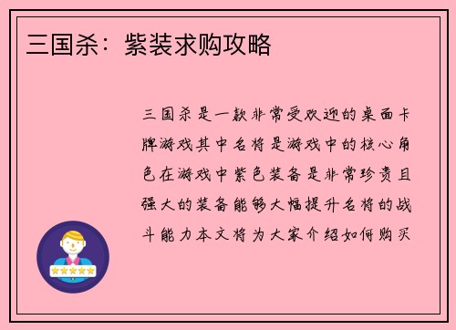 三国杀：紫装求购攻略