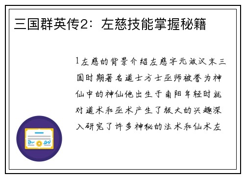 三国群英传2：左慈技能掌握秘籍